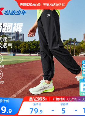 特步童装男童裤子速干裤夏装大童休闲裤防蚊裤夏季薄款儿童运动裤