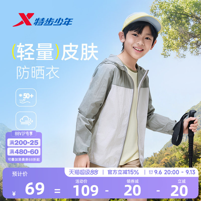 特步童装儿童防晒衣男童夏季新款轻薄透气学生运动外套开衫风衣女