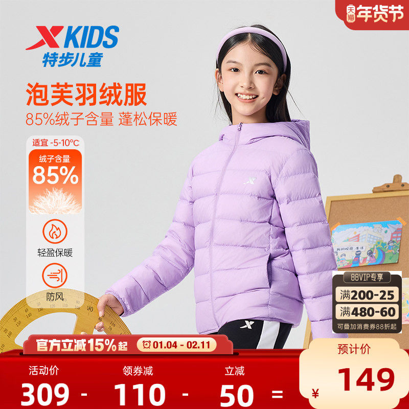 特步童装女童轻薄款羽绒服儿童防寒服2026年秋冬新款大童保暖外套,童装/婴儿装/亲子装,羽绒服,淘宝优惠券,粉丝福利购,淘宝优惠卷