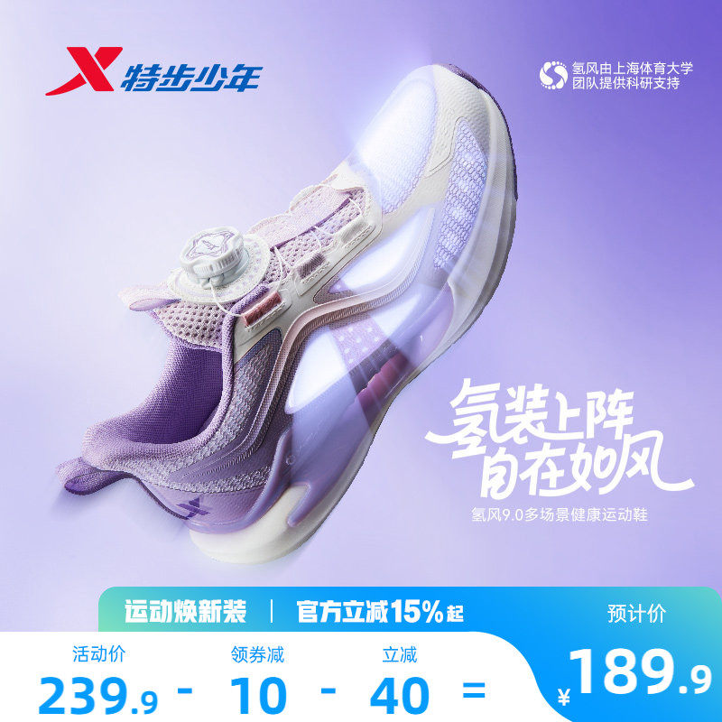 氢风9.0特步儿童跑步鞋网面女童宝宝运动鞋大网眼春夏款女孩鞋子