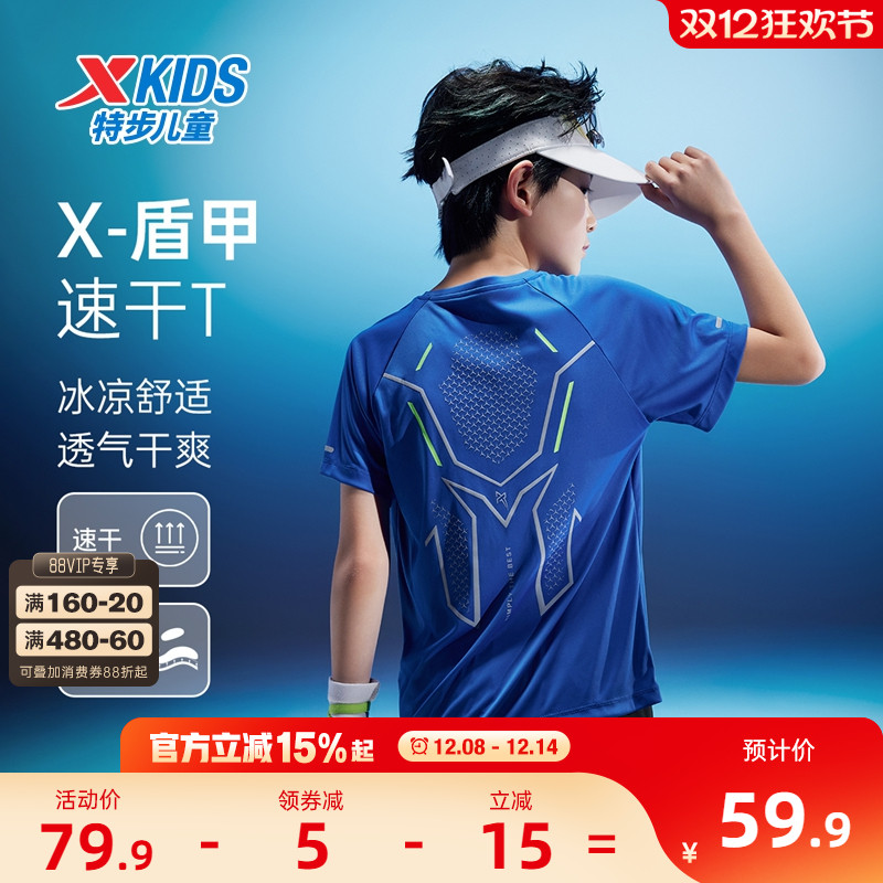 盾甲T|特步童装儿童速干短袖T恤男童夏装2025夏季新款大童短T上衣