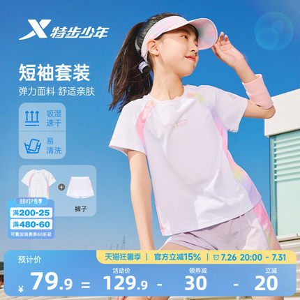 氢风|特步童装女童夏装套装短袖短裤夏季新款儿童短T拼接运动套装
