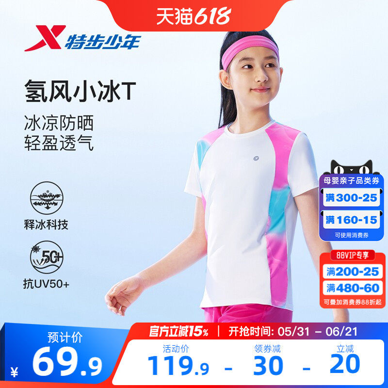 特步童装夏季新款女大童圆领亲肤上衣儿童运动透气排汗短袖针织衫