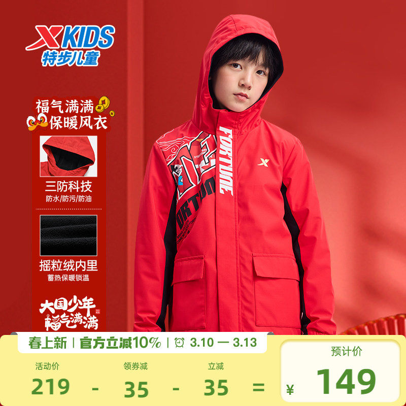 福燈贺岁|特步童装儿童上衣冬季新年款男童摇粒绒外套红色新年服