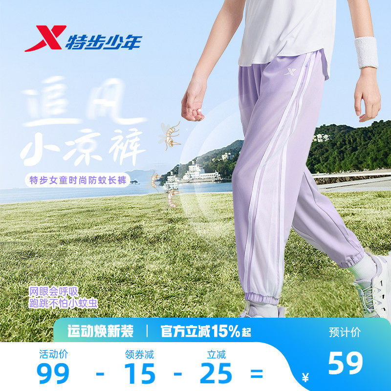 特步童装女童速干裤子薄款长裤2026夏季新款儿童防蚊裤运动裤夏装