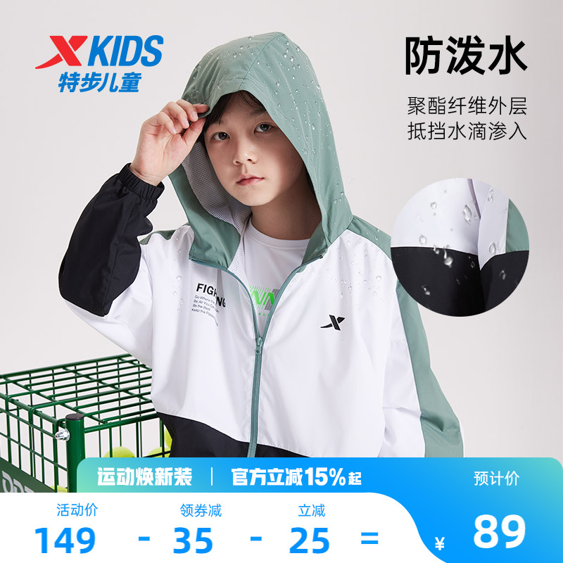 特步童装儿童外套男童夏季运动风衣薄款防晒衣青少年休闲上衣防风