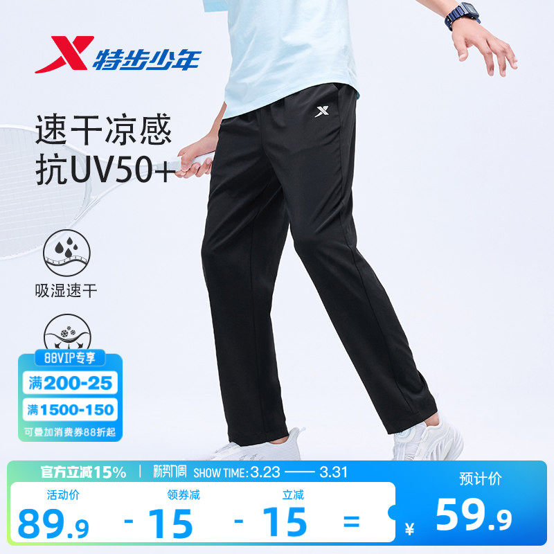 特步童装儿童直筒运动裤男童速干裤子2026夏季新款大童凉感防蚊裤