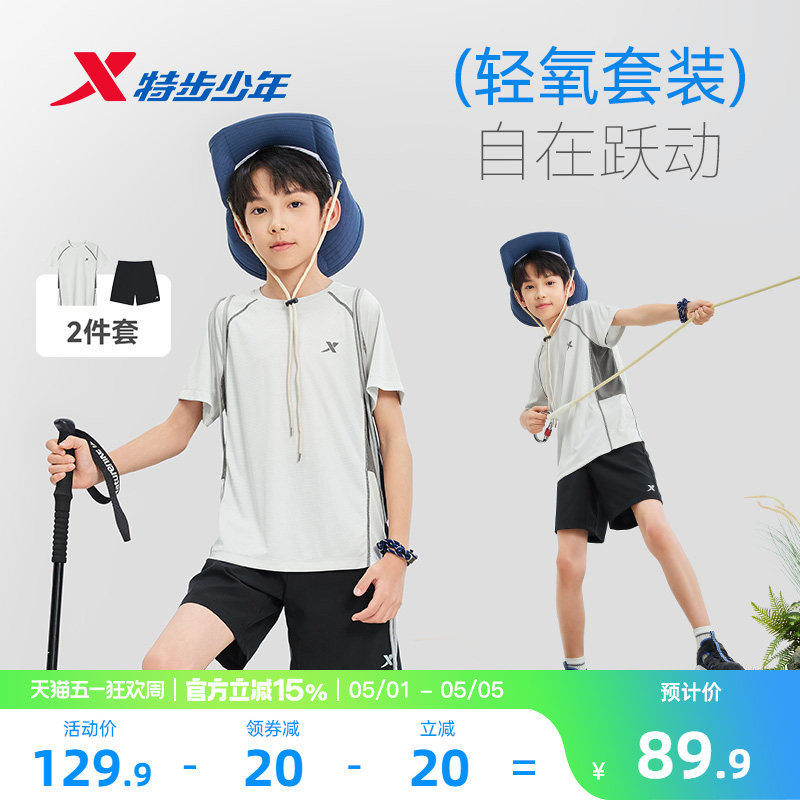 特步童装男童夏套装儿童短袖套装大童夏季新款速干运动套装2件套