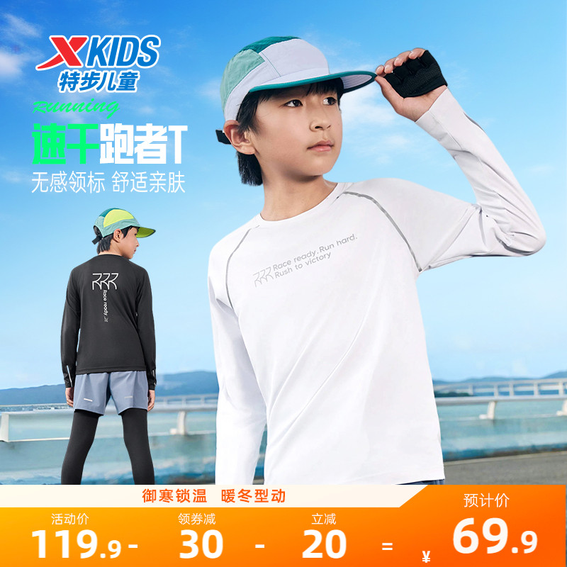 特步童装秋季新款男童圆领上衣中大童户外打底衫速干运动长袖t恤