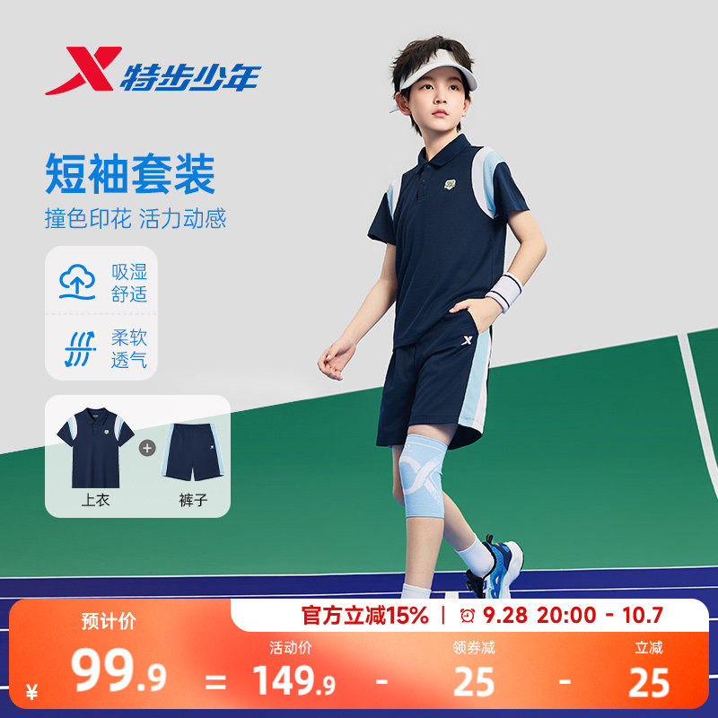 特步童装儿童运动套装男童2026夏季新款运动POLO领短袖短裤2件套