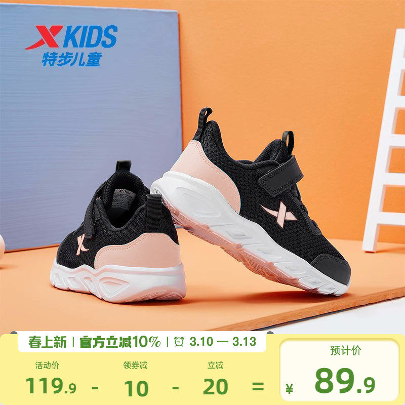 特步童鞋春夏女童运动鞋休闲儿童鞋跑步鞋鞋子女孩鞋子透气跑鞋