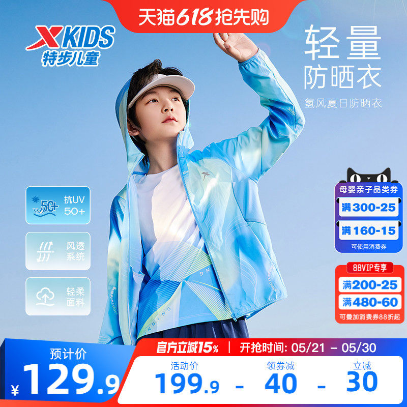 特步童装儿童防晒衣男童外套夏季新款透气薄皮肤衣户外运动氢风服