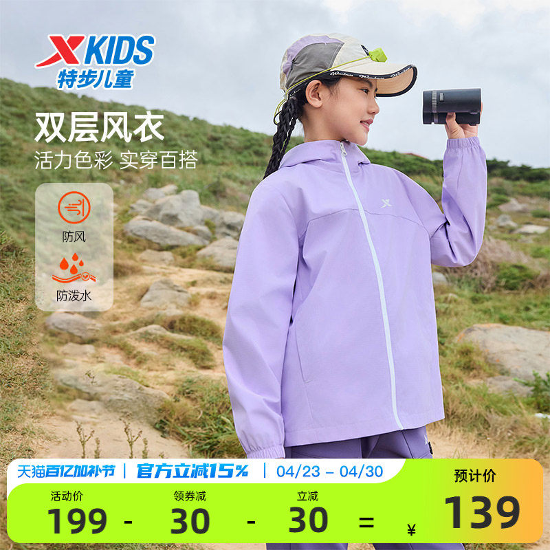 特步童装儿童外套女童2026新款春季户外防风运动上衣男春装薄风衣