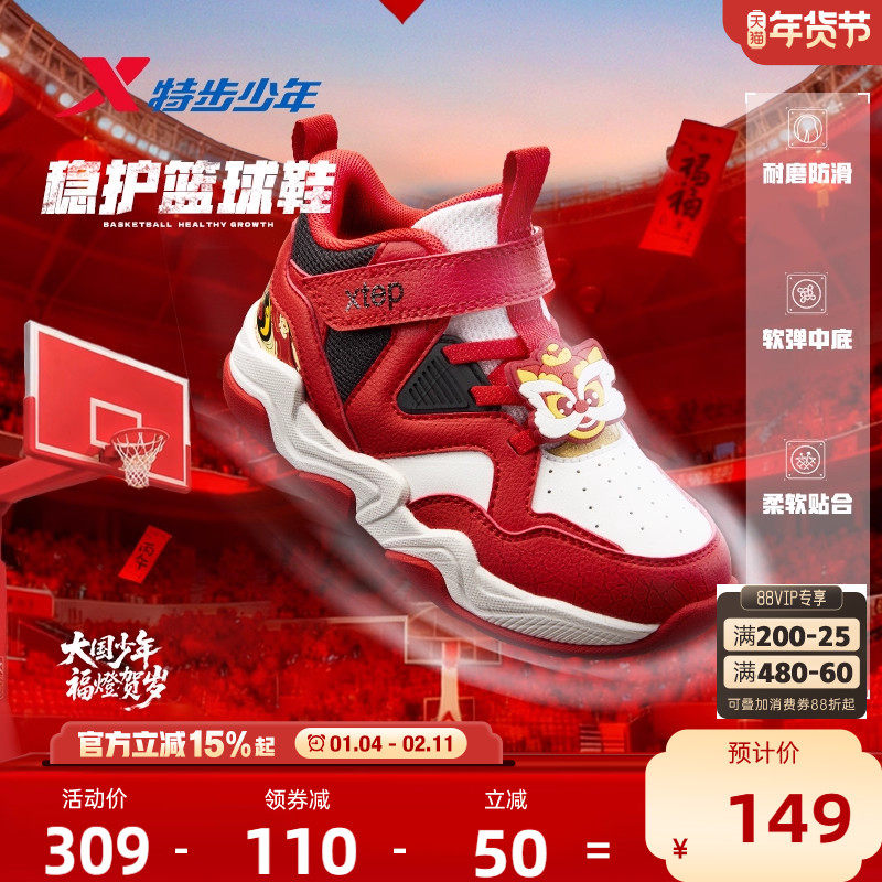 福燈贺岁|特步童鞋儿童休闲运动鞋新年款篮球鞋板鞋运动鞋小童鞋,童鞋/婴儿鞋/亲子鞋,运动鞋,淘宝优惠券,粉丝福利购,淘宝优惠卷