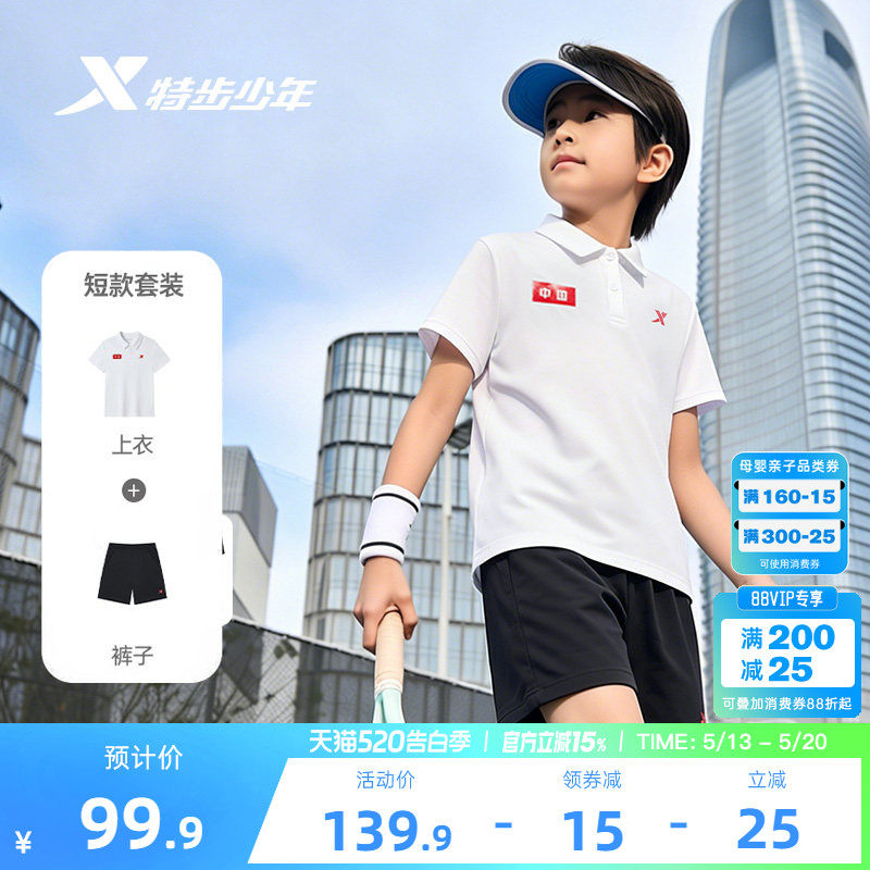 特步童装男童夏套装夏季新款短袖短裤速干透气polo衫运动装2件套