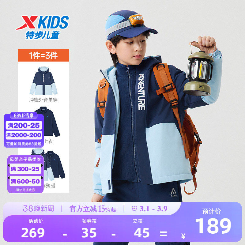特步童装儿童外套2026冬季新款三合一风衣男童防风春秋摇粒绒上衣