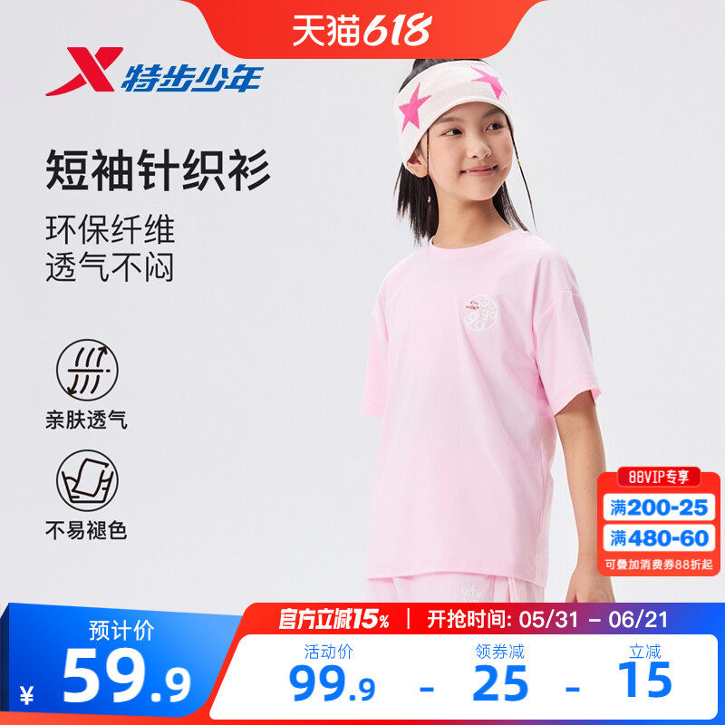 特步童装夏季新款女童圆领亲肤柔软短袖针织衫儿童运动T恤透气短T