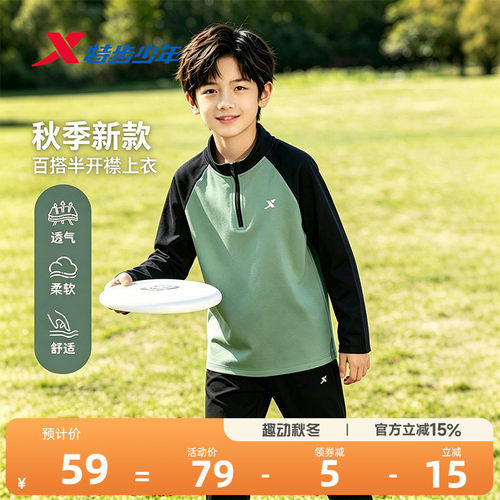 特步童装秋季儿童德绒打底衫男童加绒卫衣中大童半拉链户外长袖T