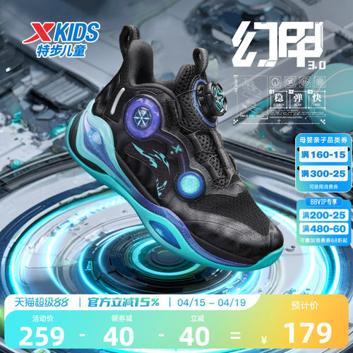 幻甲丨特步童鞋春夏新款儿童运动鞋男童减震鞋小童旋纽扣鞋篮球鞋