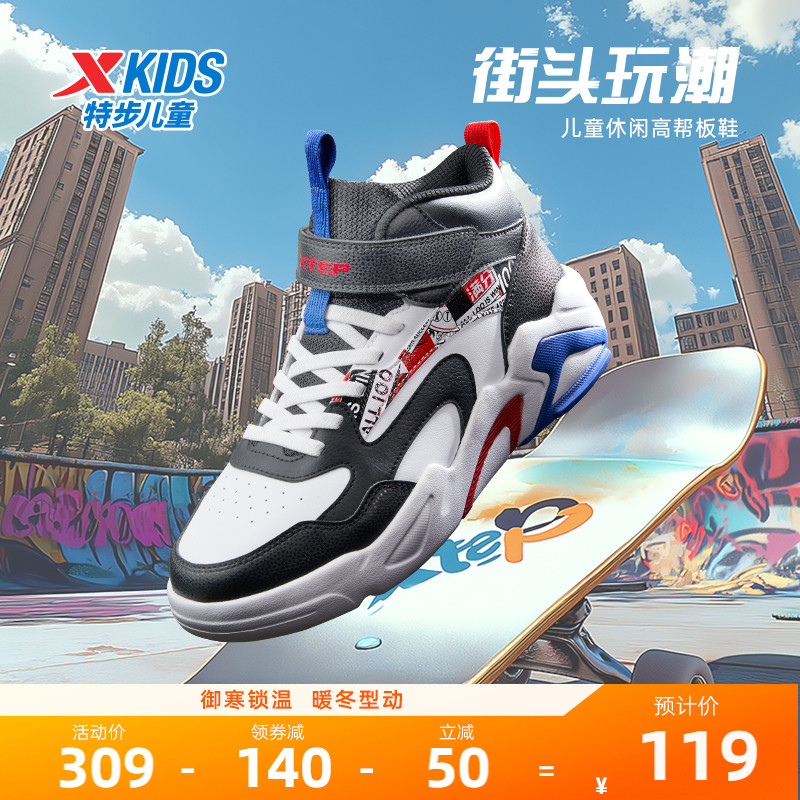 特步儿童秋季新款中大童高帮板鞋