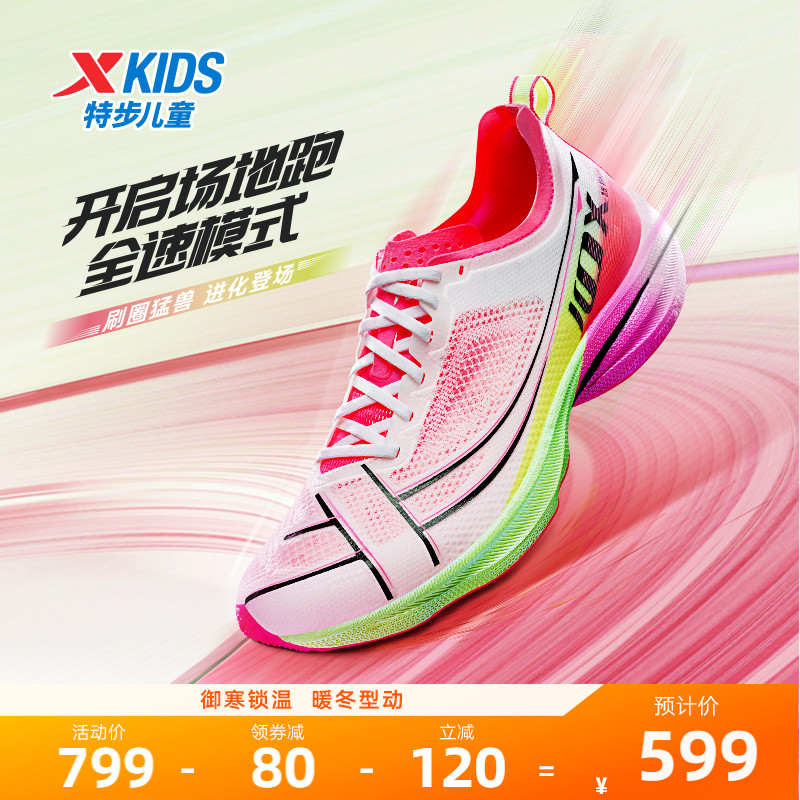 【特步100 2.5PRO】特步青少年透气运动鞋田径中长跑体测跑步鞋