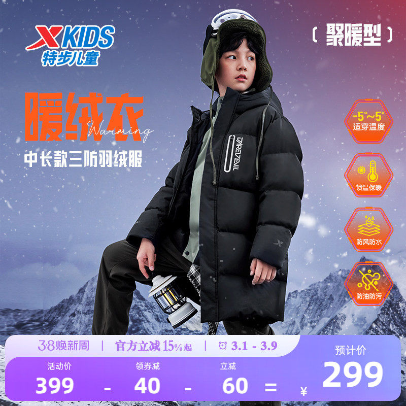 特步童装男童三防羽绒服2026年秋冬新款儿童中长款外套防寒服冬装