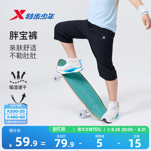 胖宝裤特步童装儿童运动裤男童速干裤七分裤2026夏季新款青少年裤
