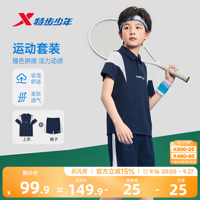 特步童装男童夏套装2026夏季新款拼接透气网球套装运动针装两件套