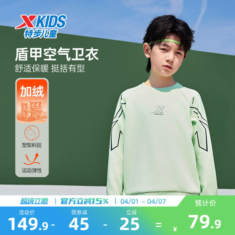 盾甲|特步童装男童卫衣2026春季新款儿童运动加绒卫衣中大童上衣