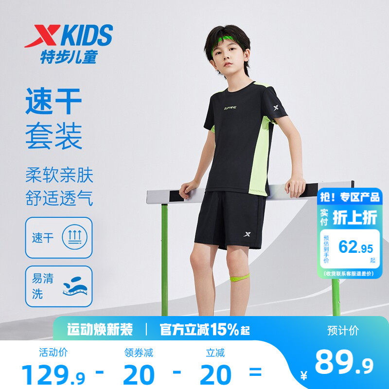 特步童装儿童套装夏季新款男童跑步运动服女童速干短袖短裤两件套