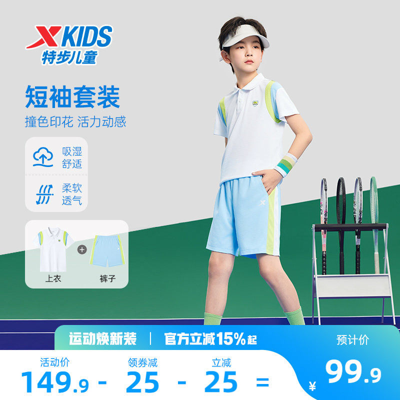 特步童装男童套装夏季新款运动网球针织儿童套装撞色短裤短袖套装