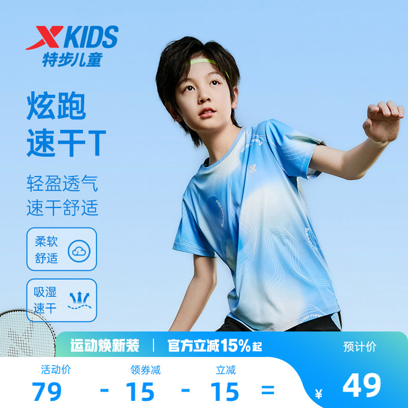 特步童装儿童短袖针织衫男童夏季新款圆领速干中大童学生运动上衣