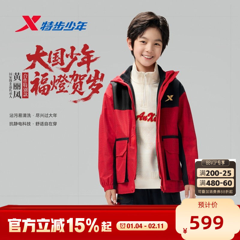 【商场同款】特步童装三合一外套男童冬季新年红色儿童拜年服风衣,童装/婴儿装/亲子装,普通外套,淘宝优惠券,粉丝福利购,淘宝优惠卷
