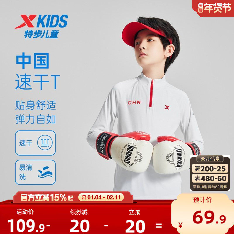 特步童装2026新款中大童半开襟儿童上衣男童纯色打底衫长袖针织衫,童装/婴儿装/亲子装,T恤,淘宝优惠券,粉丝福利购,淘宝优惠卷