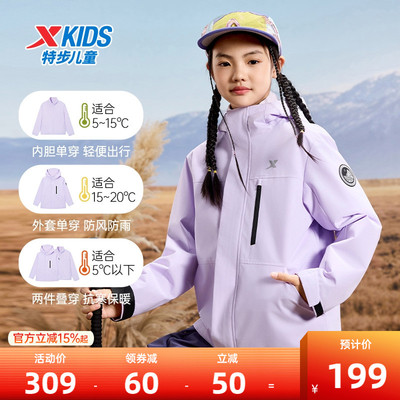 特步童装儿童三合一外套女童秋季新款防风冲锋衣户外三防运动风衣