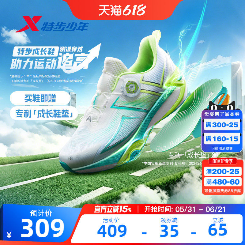 【A+成长鞋2.0PRO】特步童鞋网面透气男童运动鞋休闲女童跑步鞋