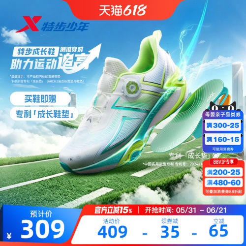【A+成长鞋2.0PRO】特步童鞋网面透气男童运动鞋休闲女童跑步鞋
