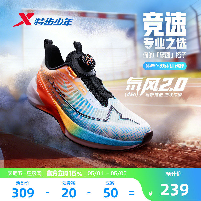 氘风2.0|特步青少年跑步鞋体考体测竞速训练鞋儿童运动鞋男童鞋子
