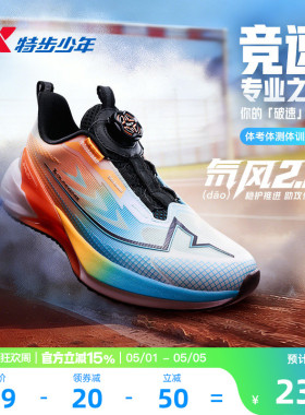 氘风2.0|特步青少年跑步鞋体考体测竞速训练鞋儿童运动鞋男童鞋子