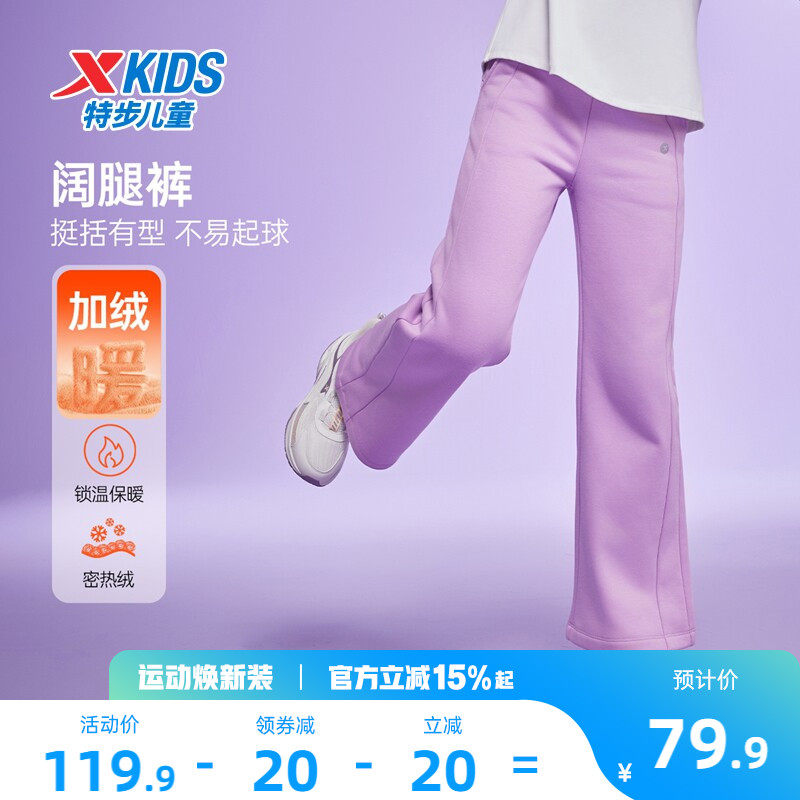 特步童装女童加绒阔腿裤儿童保暖裤子2026春秋新款大童运动裤春装