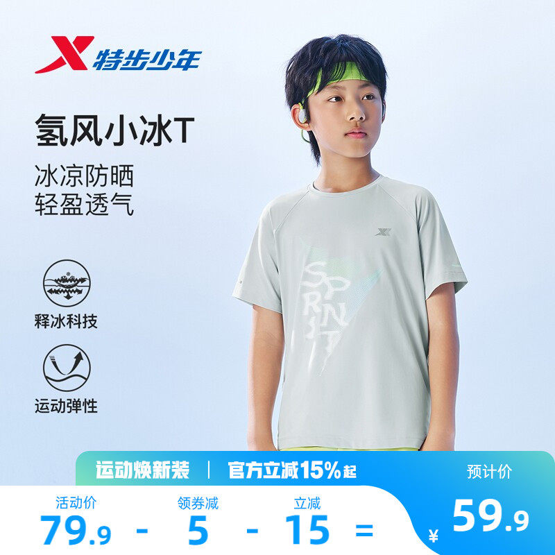 特步童装男童速干短T2026夏季新款儿童凉感短袖T恤中大童上衣夏装