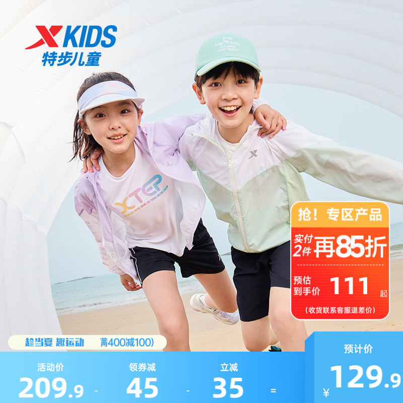 特步童装男童防晒衣2025夏季新款儿童皮肤衣女童空调服运动外套男