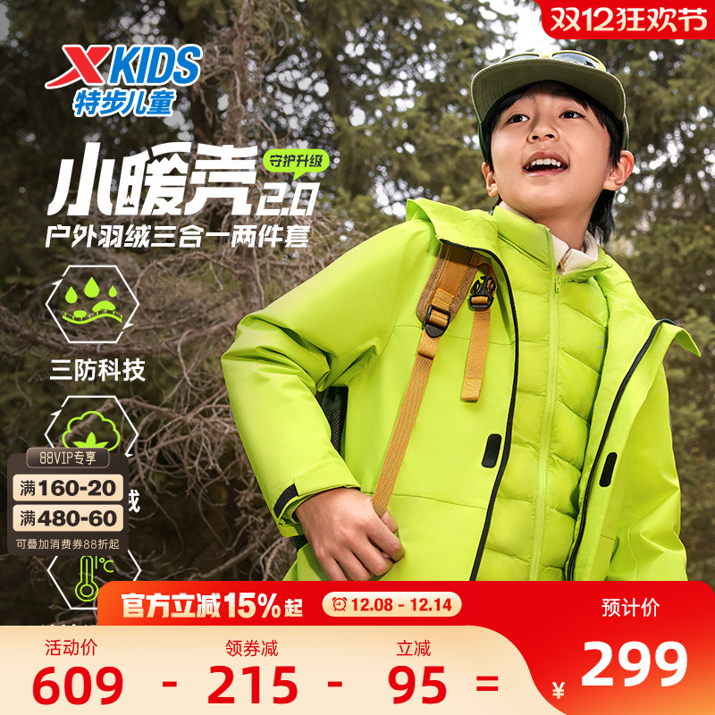 小暖壳2.0特步童装儿童三合一外套男冬季羽绒服三防男童保暖上衣