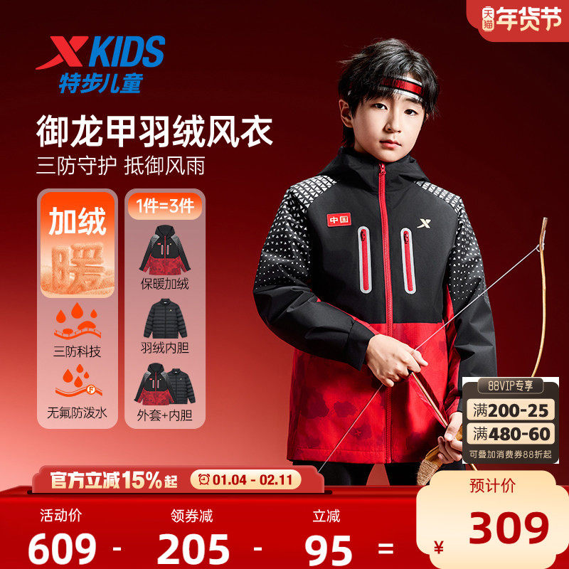 特步童装儿童三合一外套冬季新款男童羽绒服内胆新年红色加绒风衣,童装/婴儿装/亲子装,普通外套,淘宝优惠券,粉丝福利购,淘宝优惠卷