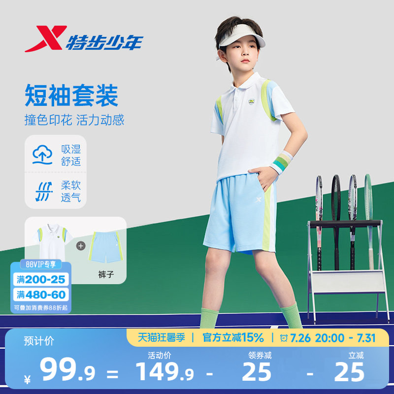 特步童装男童套装夏季新款运动网球针织儿童套装撞色短裤短袖套装