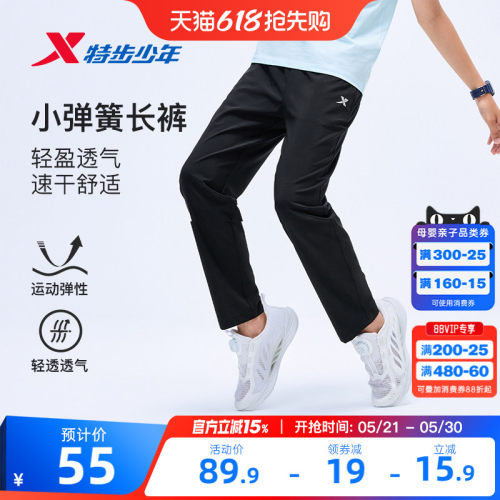 小弹簧特步童装儿童直筒运动裤男童速干裤子夏季款大童凉感防蚊裤
