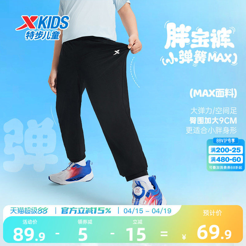 胖宝裤特步童装男童宽松运动裤夏季薄款儿童长裤大童加肥加大裤子
