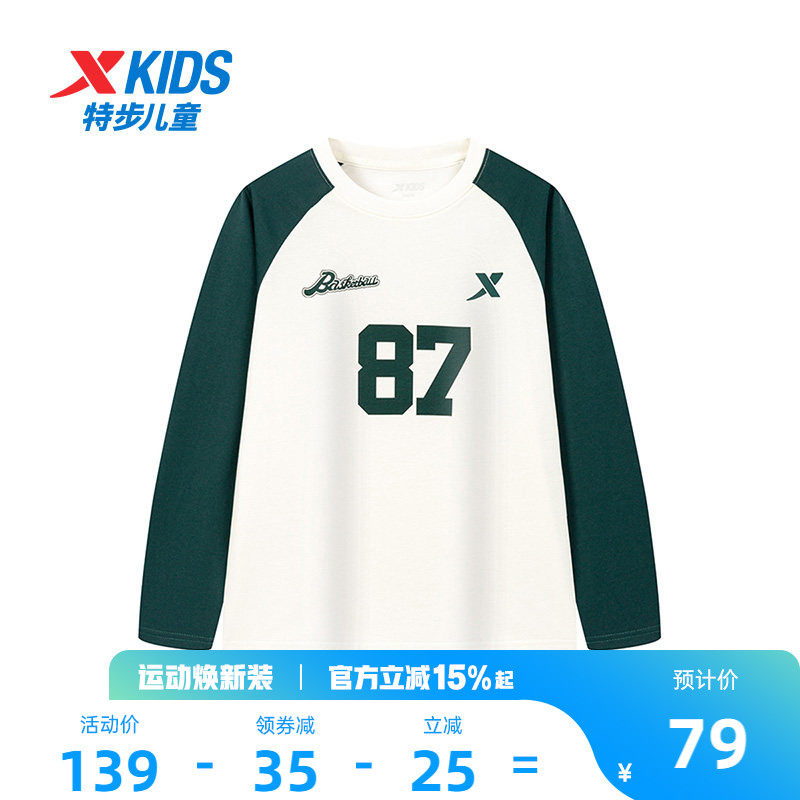 特步童装男童长袖T恤春季新款中大童薄款学生儿童运动亲肤柔软长T