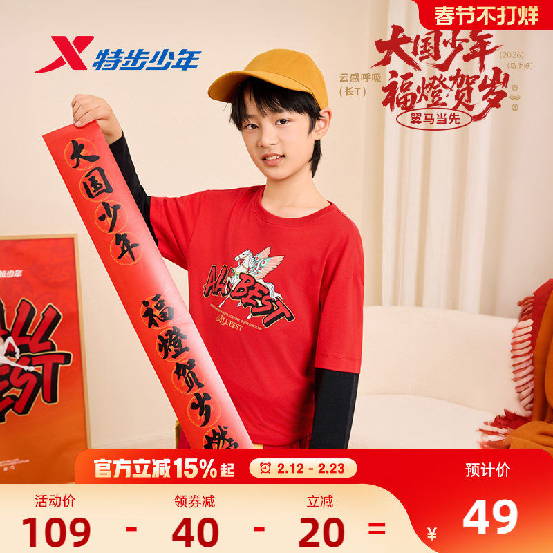 福燈贺岁|特步童装男大童假两件红色长袖T恤针织上衣新年款打底衫