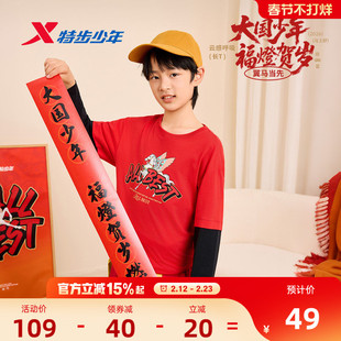 福燈贺岁|特步童装男大童假两件红色长袖T恤针织上衣新年款打底衫